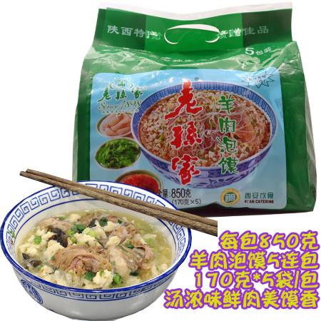 老孫家羊肉泡饃五連包牛羊肉泡饃陜西特產西安回民街小吃清真食品圖片大全 郵樂官方網站