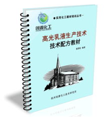 高光乳液 生產技術、核心配方與技術轉讓全解析